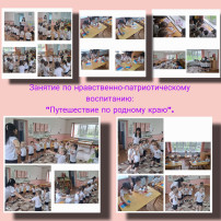 Открытое занятие на тему: "Путешествие по родному краю" Открытое занятие на тему: "Путешествие по родному краю".